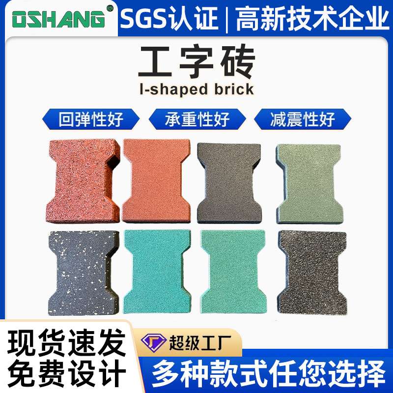 新款工字型可拼接地垫彩色橡胶隔音健身房防滑地垫户外道路工字砖