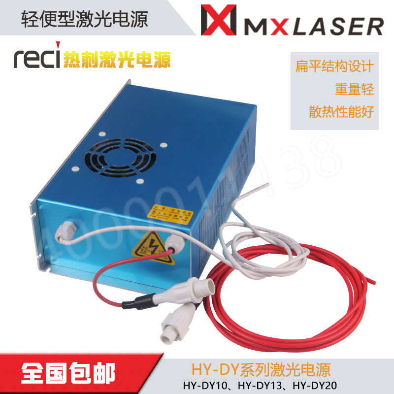 热刺激光管DY专用电源激光机电源90WV100W150W 热刺DYY20激光电源