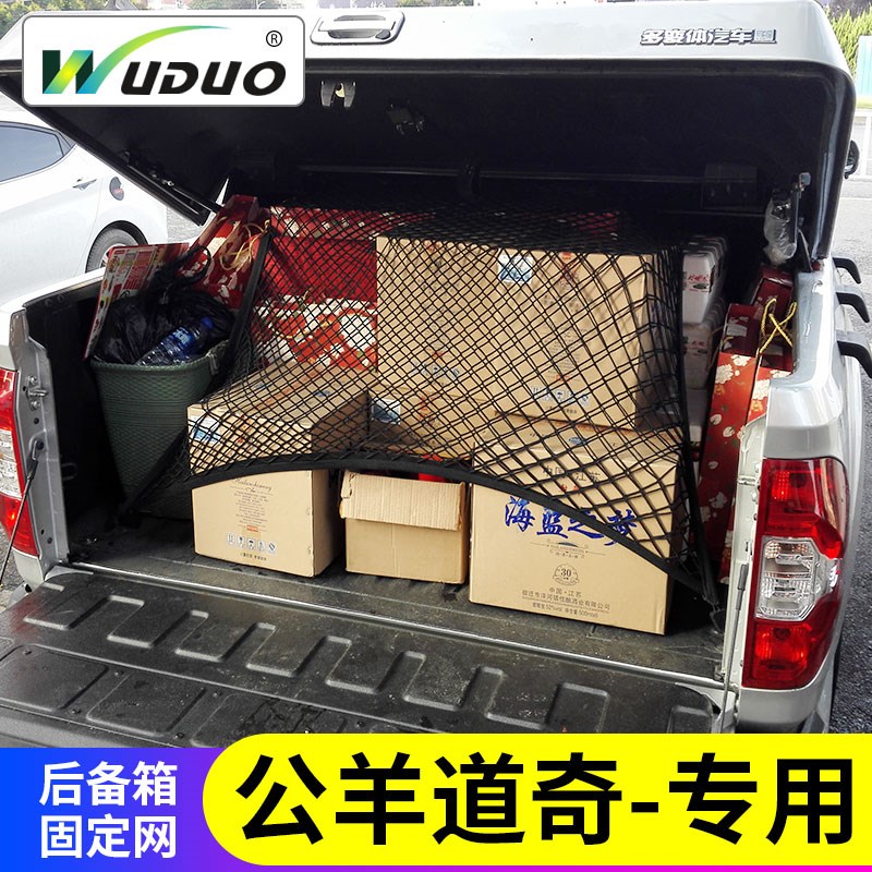 专用道奇公羊Ram1500长角号皮C卡后备箱固定行李网兜货箱后斗改装