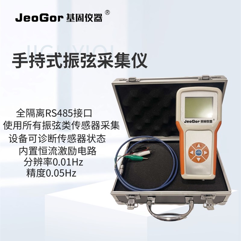 便携手持频率g振弦传感器采集仪工程人工测量无线存储便携式读数
