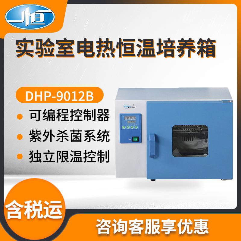 上海一恒DHP-9012B/DHP-9032/DHP-9032B型 实验室电热恒温培养箱