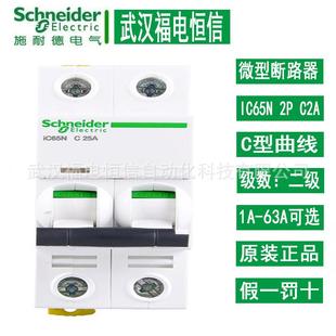 小型空气开关63A 63A 智能空开iC65N C曲线1A 施奈德微型断路器2P