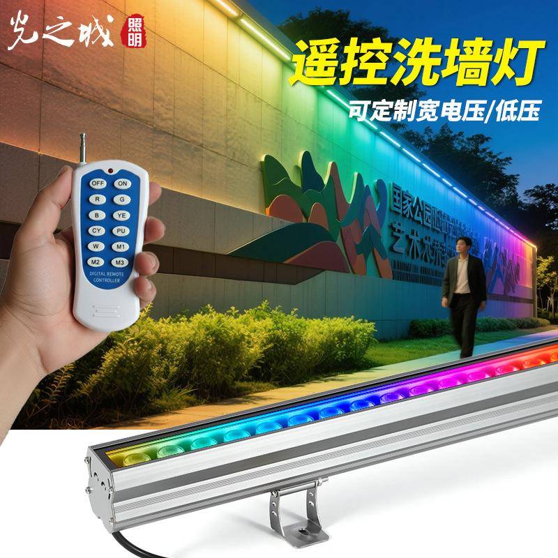 遥控洗墙灯户外防水外墙景观超亮足瓦led七彩楼宇工程亮化外墙灯