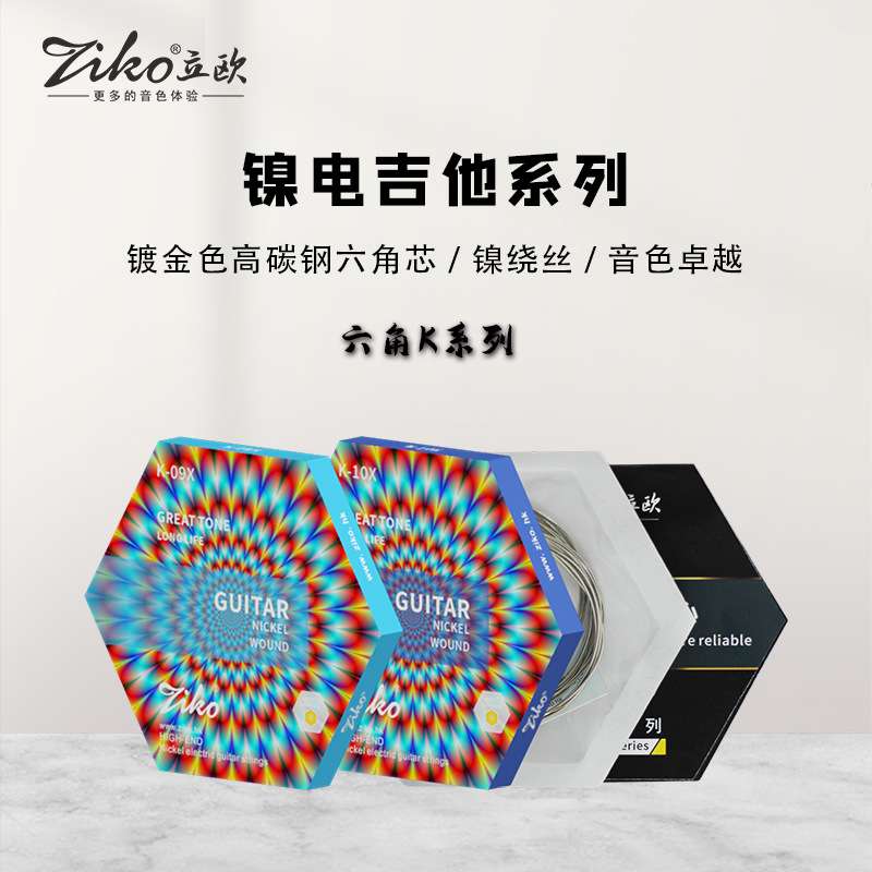立欧ZIKO K-09X 电吉他弦金色内线 彩色弦头 覆膜防锈 电吉他套弦