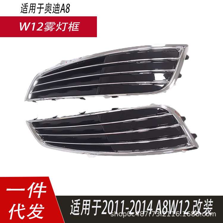 还用于A8雾灯框 老款A8D4W12雾灯框格栅吹风口A8LD410-14前杠