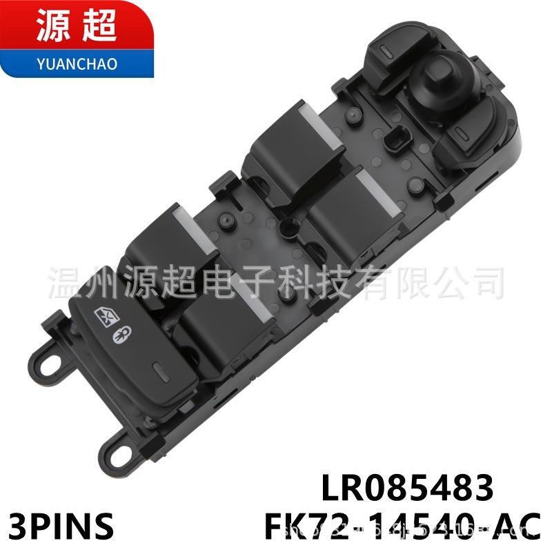 适用路虎神行玻璃升降器开关LR085483发现者电动窗FK72-14540-AC