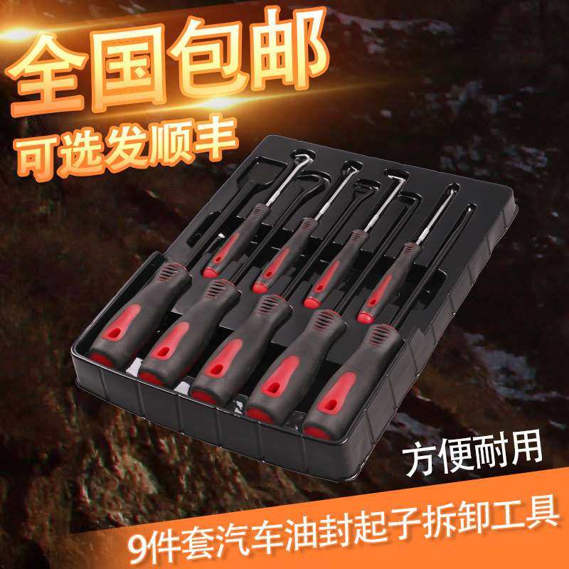 9件套油封钩子密封圈橡胶圈胶条起子垫片拆卸拆装工具气缸扁铲O型,电子元器件市场,其它元器件,淘宝优惠券,粉丝福利购,淘宝优惠卷