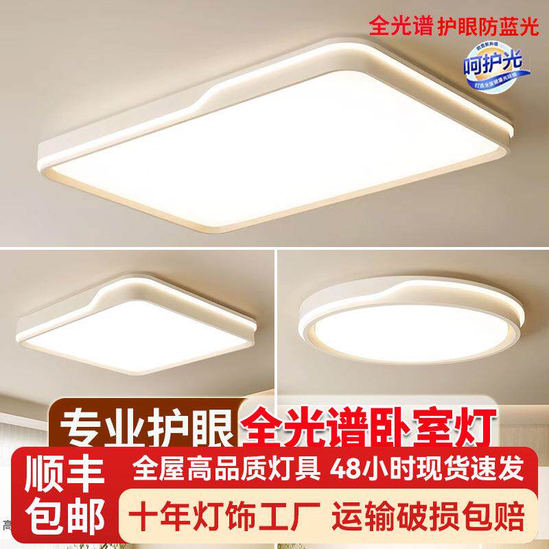 卧室吸顶灯主卧2024年新款简约现代客厅灯书房间餐厅阳台中山灯具