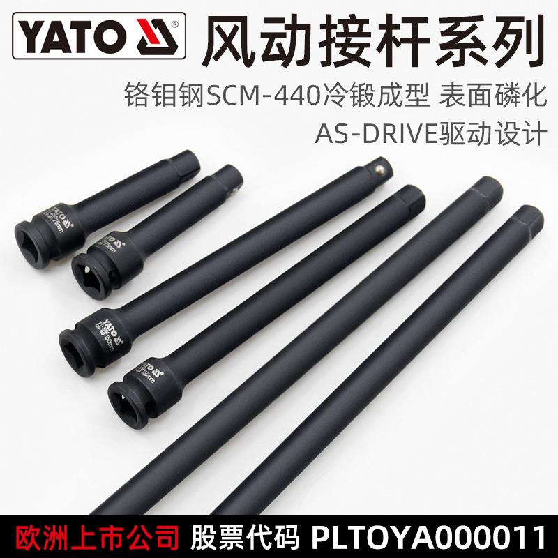 易尔拓(YATO)风动接杆3/8