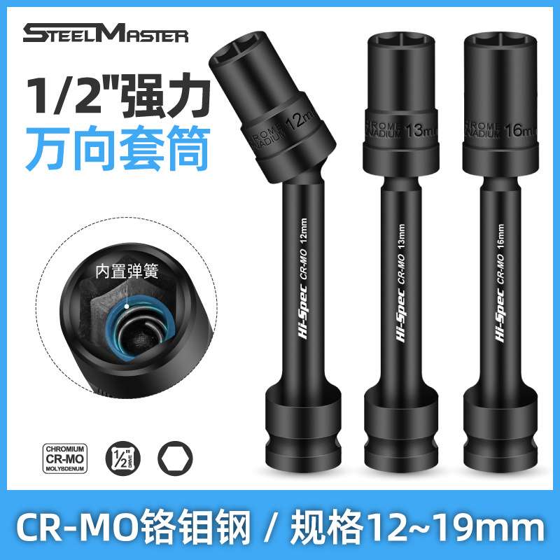 1/2加长万向套筒 电动扳手万向套头外六角H13光伏电站14套筒工具