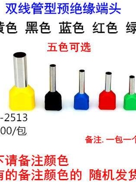 TE2513双线管型预绝缘端子 冷压接线端头 两根线并头接线铜鼻子