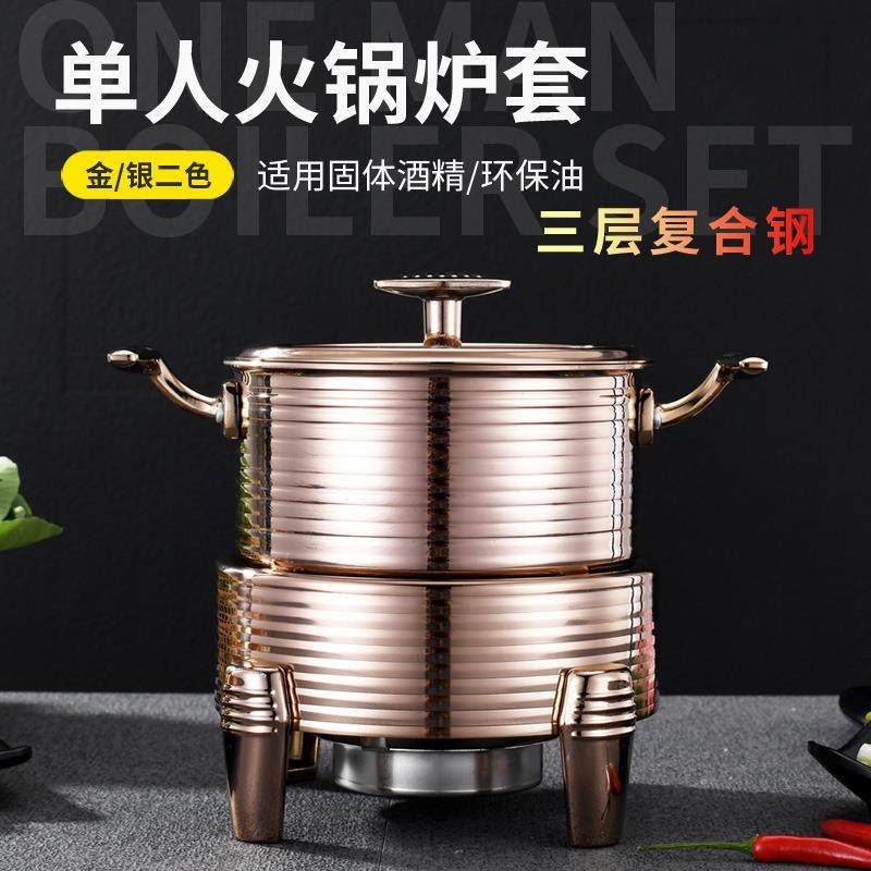 304单人火锅酒精炉不锈钢三层钢汤锅自助一人一锅环保油酒店商用,标准件/零部件/工业耗材,其他五金件,淘宝优惠券,粉丝福利购,淘宝优惠卷