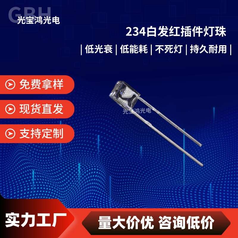 厂家直销234白发红 插件红灯发光二极管 高亮2*3*4红色led灯珠