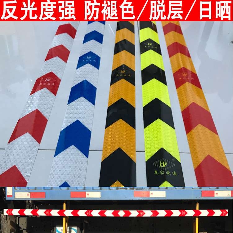 货车用品反光贴 箭头导向标车身警示安全通道汽车前杠反光标