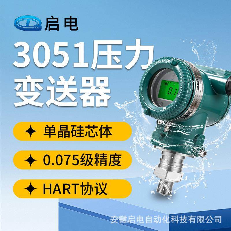智能3051单晶硅高精度压力变送器带数显隔膜防爆防腐4-20mA+HART