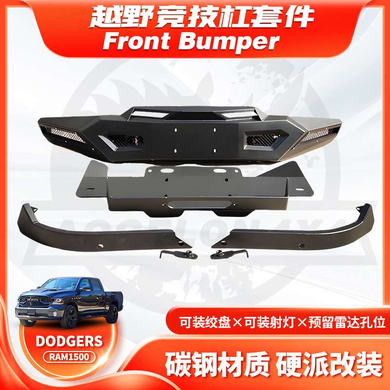 适用道奇Dodgers 11-18 Rams RAM1500 Rebel front bar改装防撞杠