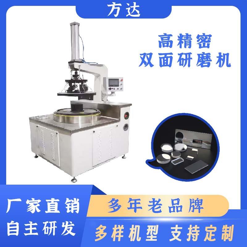 方达厂家 双面研磨抛光机 立式双面研磨机 石英晶片高精度设备