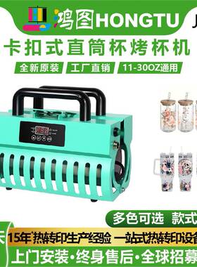 多色可选11-30oz通用款家用烤杯机运动水壶热转印HeatPress烫压机