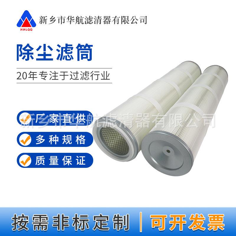 除尘滤筒325*900 工业除尘滤芯 除尘器抛丸机滤筒 集尘器滤筒