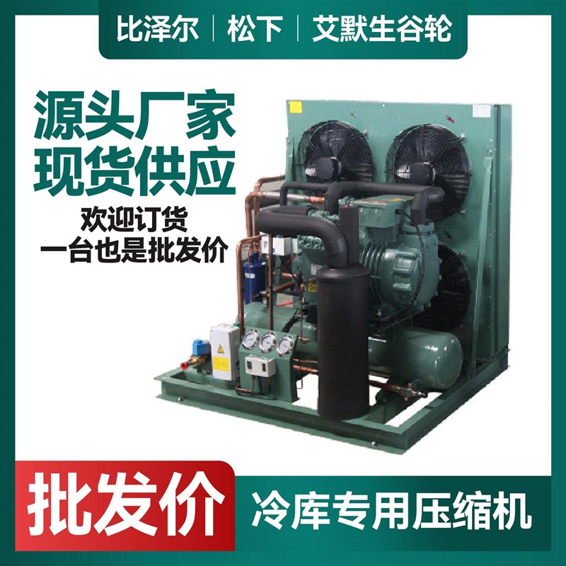 比泽尔冷库制冷机组保鲜冷藏/5P/8wP/10P/15P/20P/25P半封闭压缩