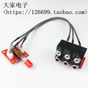 音频信号切换板 两路双声道音源切换 功放板音频输入信号切换