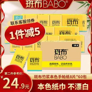 斑布手帕纸随身装4层班布竹纤维小包印花便携式面巾5条60包小包纸