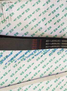 玉柴原厂 A8400-1307002SF1-C50 8PK1470  风扇 发电机皮带