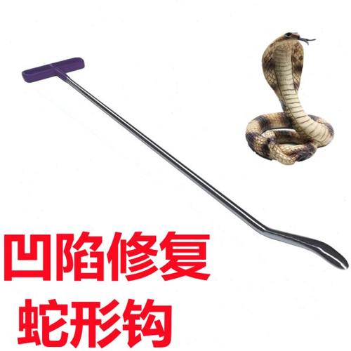 汽车凹陷修复工具蛇形钩撬棍顶钩无痕凹坑凹凸顶杆杠杆免喷漆吸坑