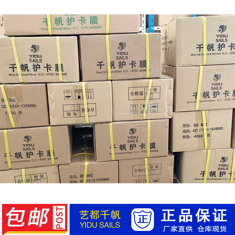 艺都千帆 塑封膜护卡膜  2R 3R 4R 5R6RI A4 A3 3寸多规格整箱包