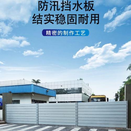 铝合金不锈钢防洪防汛挡水板商铺工厂家用地下车库出入口防洪闸门