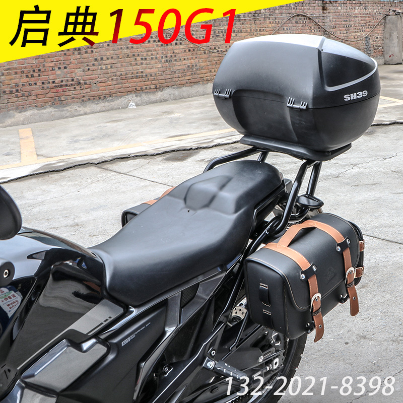 适用启典150G1G2摩托后货架A尾架铝合金尾箱支架扶手靠背后挡泥板