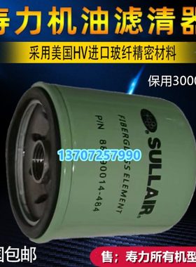 寿力空压机AS/WS0408/0508/0708/1108/1508油过滤器88290014-484