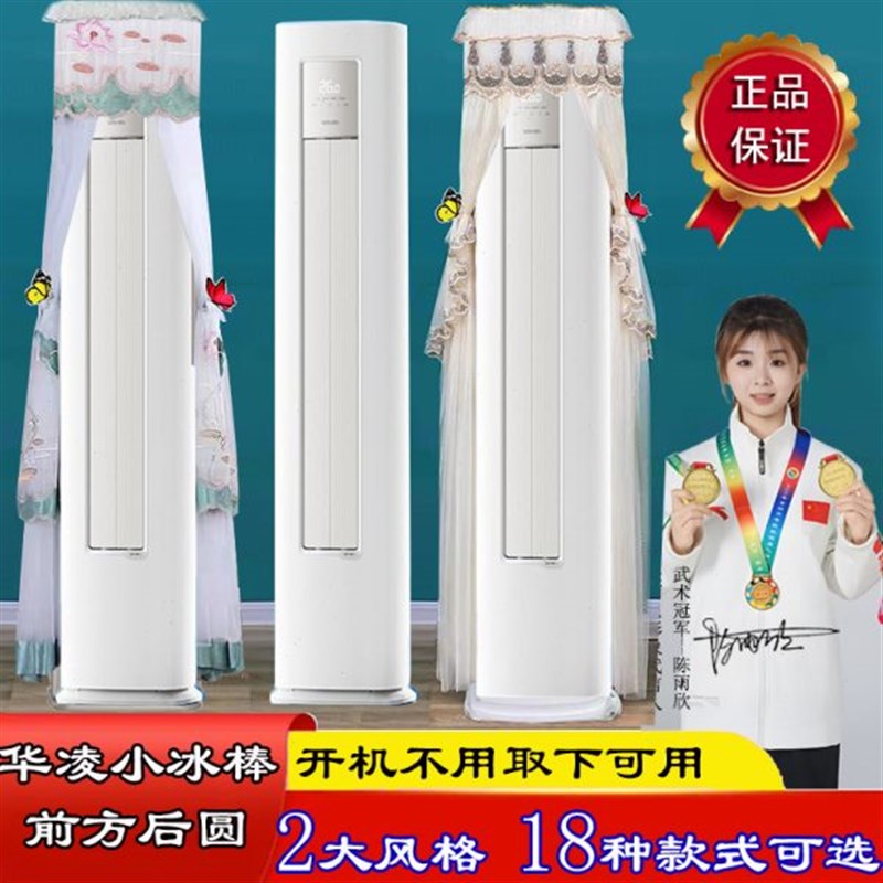 专用华凌小d冰棒半圆空调罩前方后圆防尘套方N8HA1II 2p3匹N8HA3I