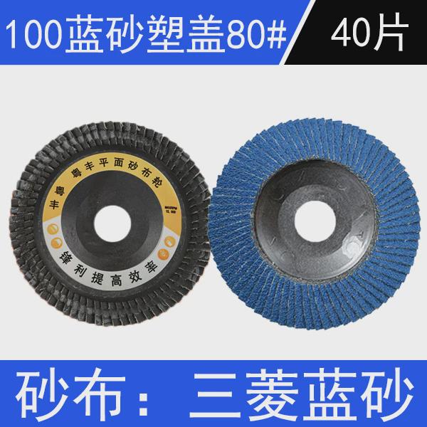 百叶片 加厚百叶磨片打轮100角C磨机抛光片不锈钢抛光片平面砂新