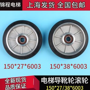 6003电梯导靴轮蒂森通力导靴轮滚轮 轿厢高速导靴滚轮 150