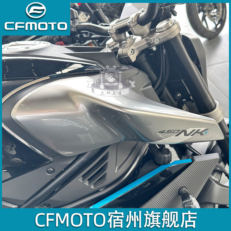 cfmoto春风450nkq油箱前护罩 原厂配件400-7侧板导流罩摩托车外壳