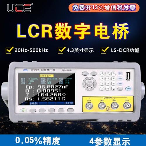 优策高精度lcr数字电桥电阻电感电容表UC2835高频电桥10k测试仪