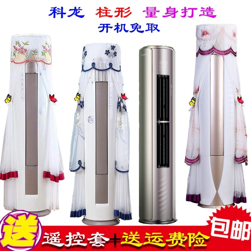 专用科龙3匹新风空调圆柱立式柜机空B调防尘罩空调罩套衣72KL1X1