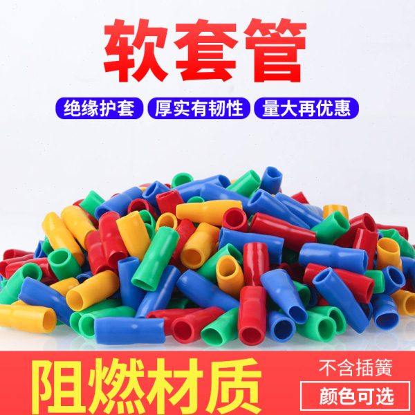 冷压裸端子绝缘软套管电线色套接线端子铜鼻子护套线套绝缘软护套