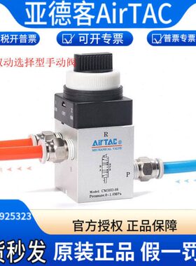 现货亚德客机械阀手动阀CM3HD05/06/08双动选择型三位五通气阀