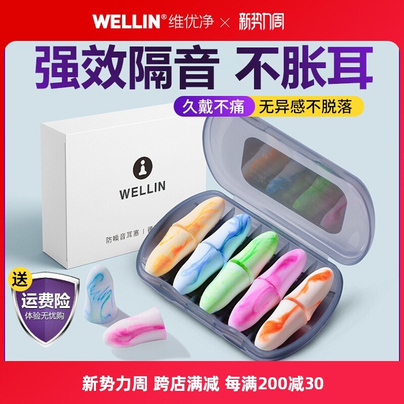 维优净耳塞睡眠睡觉超级隔音防y噪声降噪神器学习防吵静音耳罩新