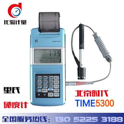 北京时代 TIME5300原TH110里氏硬度计 便携式金属洛氏硬度测试仪