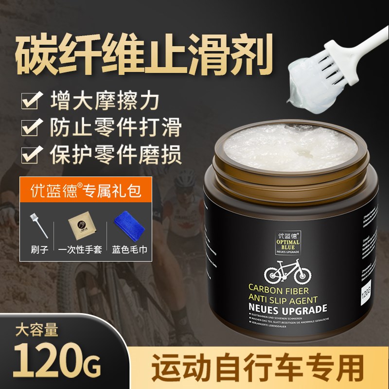 碳纤维止滑剂山地公路自行车专用座管车架防N下沉车把螺丝锁防滑