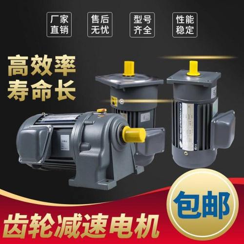 卧式三相380V齿轮减速电机 400W750W1500W3700W变频立式减速机