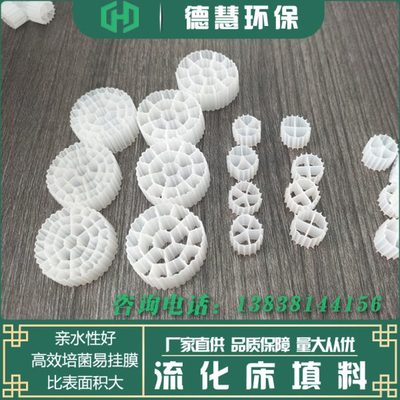 Mbbr流化床填料污水处理生物挂膜培菌翻滚活性滤材高密度水产养殖