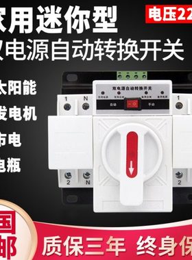 白色双电源自动转换开关切换开关63A/2P/CB级/220V迷你型家用单相
