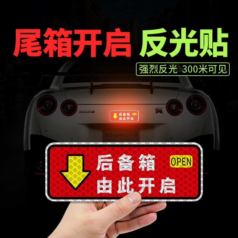 电动尾门提示贴后备箱由此开w启汽车装饰反光车贴尾箱开关提示贴