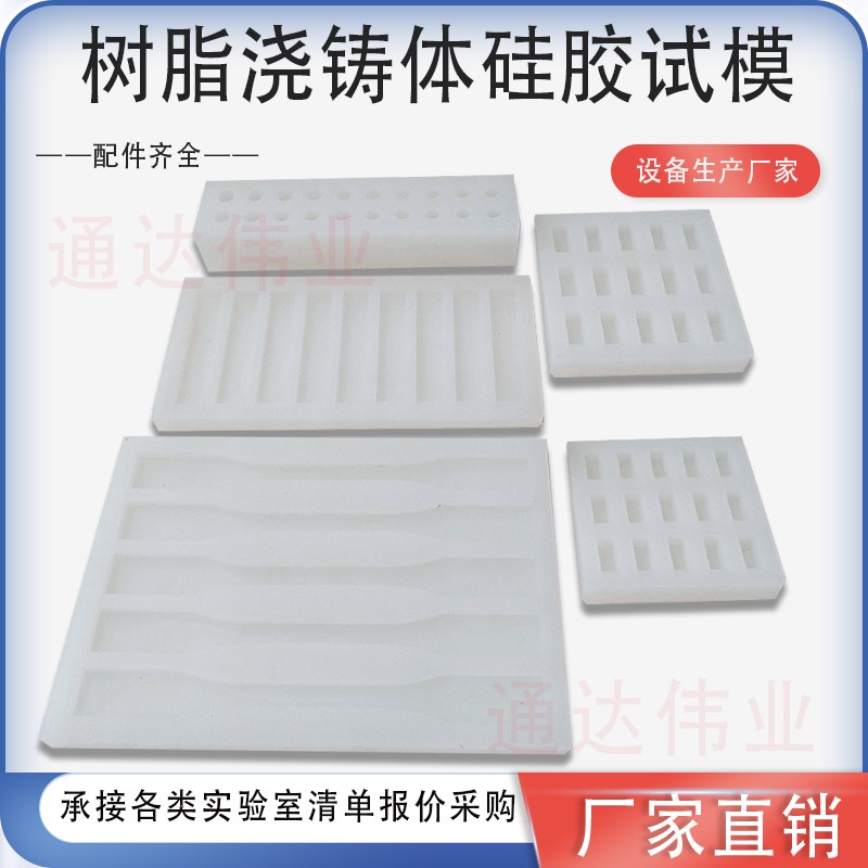 树脂浇铸体弯曲试样浇筑模硅胶拉伸成型框M5联哑铃压缩试模模具