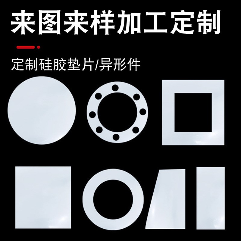 加工硅胶垫c片异形硅橡胶垫圈耐温柔软半透明白色硅橡胶板硅胶板