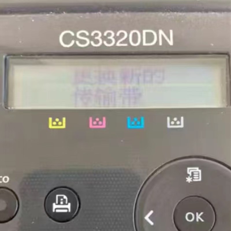 联想cs3320dn印表机 清零更换新传G输带 准备新的传输带 定影器